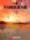 ���أ������շ���Ϊͽ